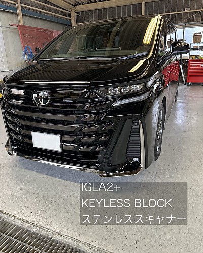 ヴェルファイア IGLA2+ KEYLESS BLOCK スキャナー